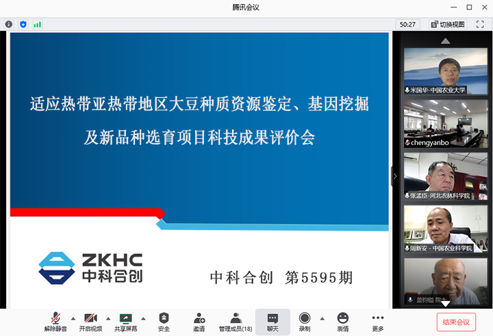 适应热带亚热带地区大豆种质资源鉴定、基因挖掘及新品种选育 xiao.jpg